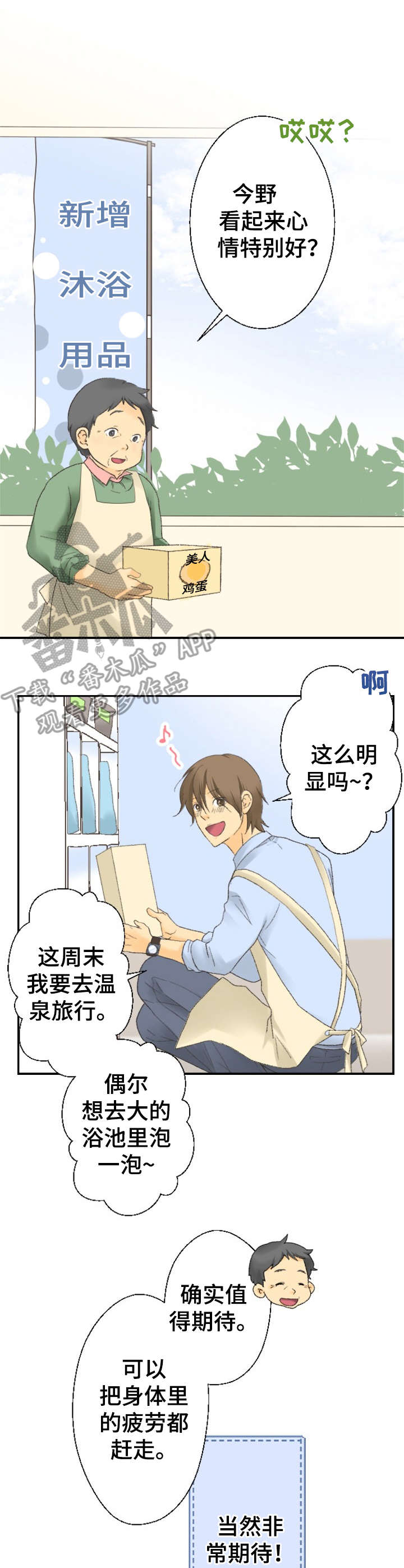 可爱的情人符手镯怎么做漫画,第24章：眩晕1图