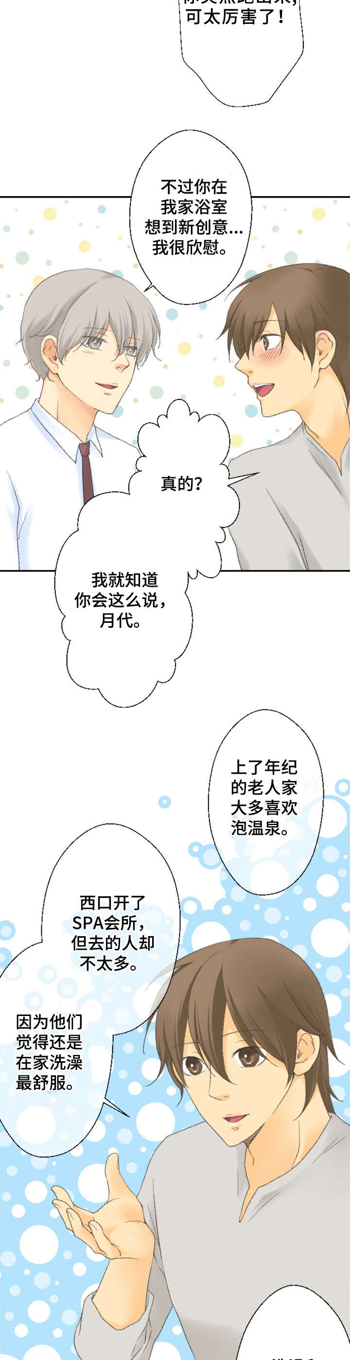 可爱的月樱漫画,第18章：新活动2图