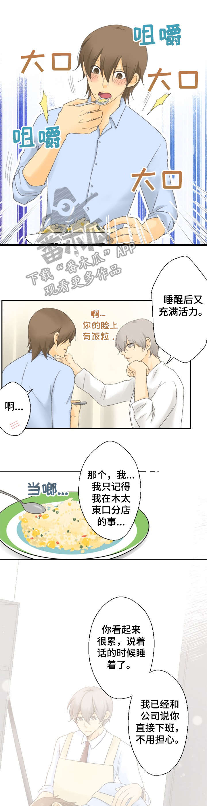 可爱的情人符手镯有什么用漫画,第19章：疲惫1图