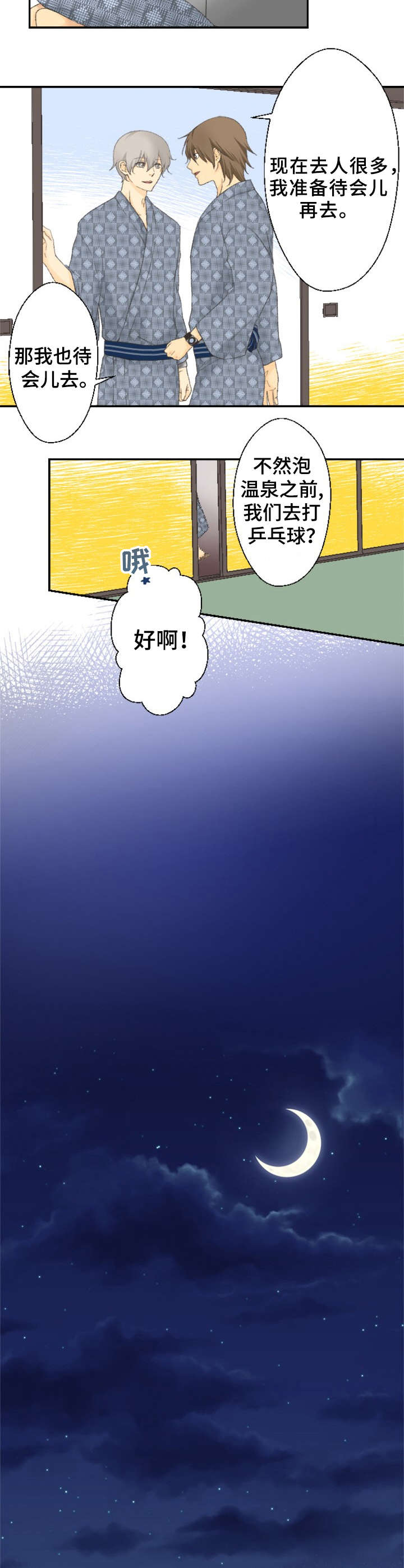 可爱的月亮纹身漫画,第2章：可爱的一面2图