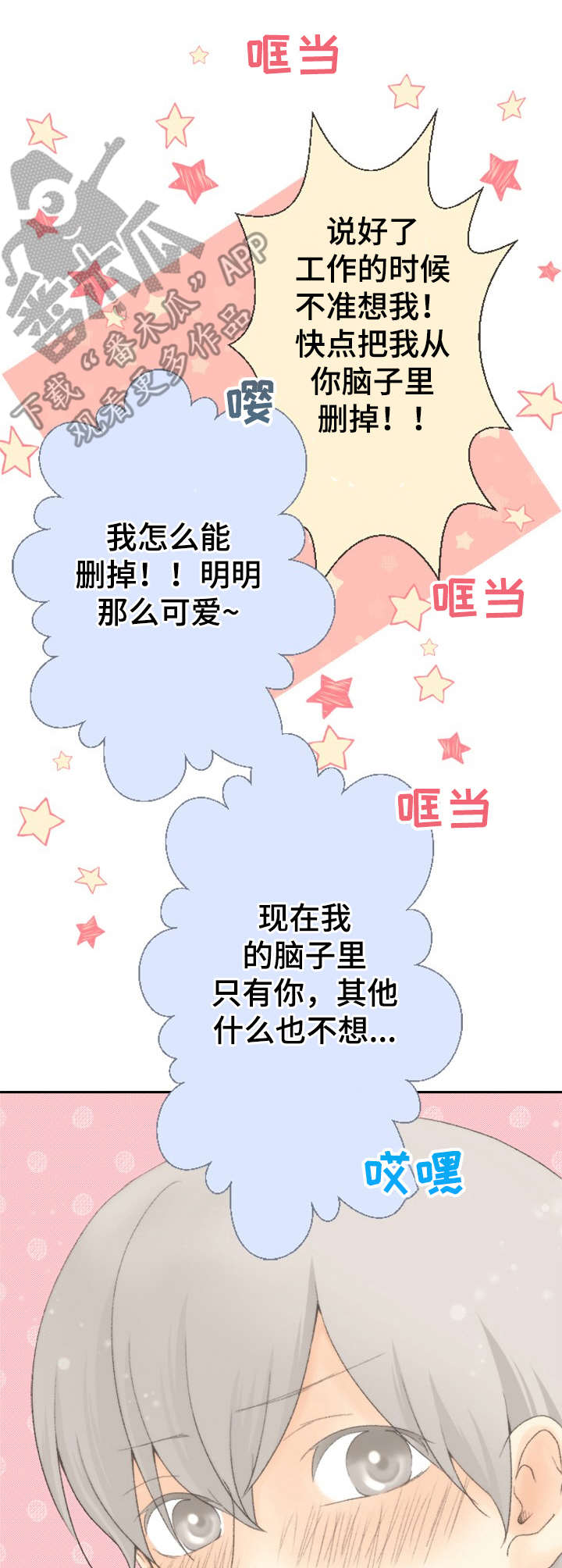 可爱的月饼简笔画教程漫画,第13章：脸红2图