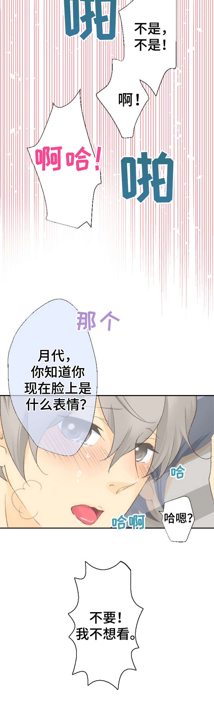 可爱的月亮画画教程漫画,第23章：心意1图