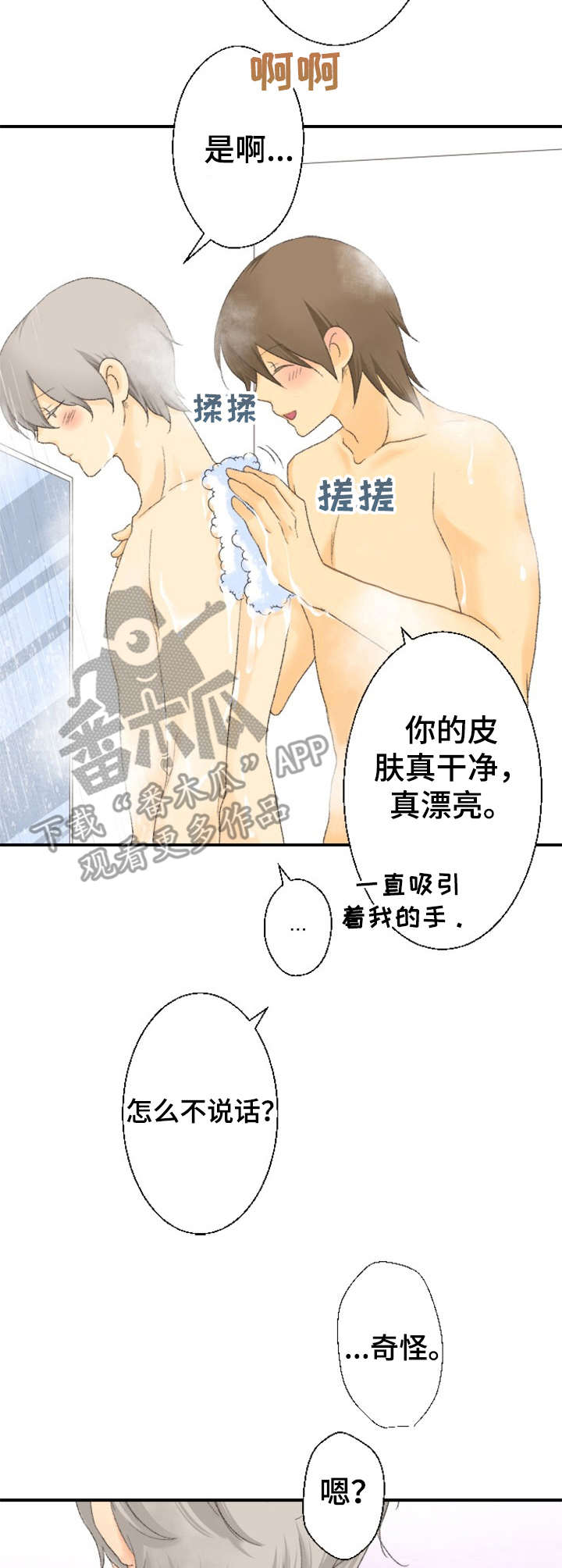 可爱的月饼简笔画 图文大全漫画,第23章：心意2图