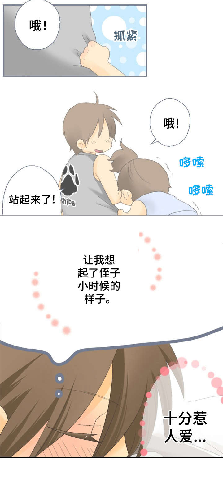 可爱的月亮拟人句漫画,第12章：惹人爱2图