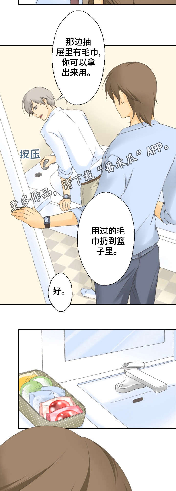 可爱的情人节手镯在哪刷漫画,第8章：该怎么做2图