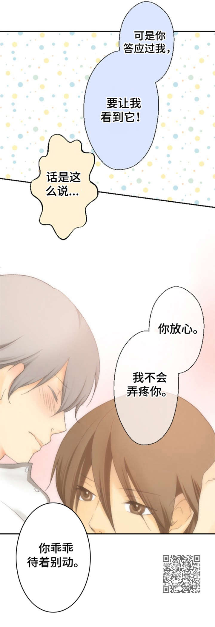 可爱的情人节手镯怎么获得漫画,第11章：更有效1图