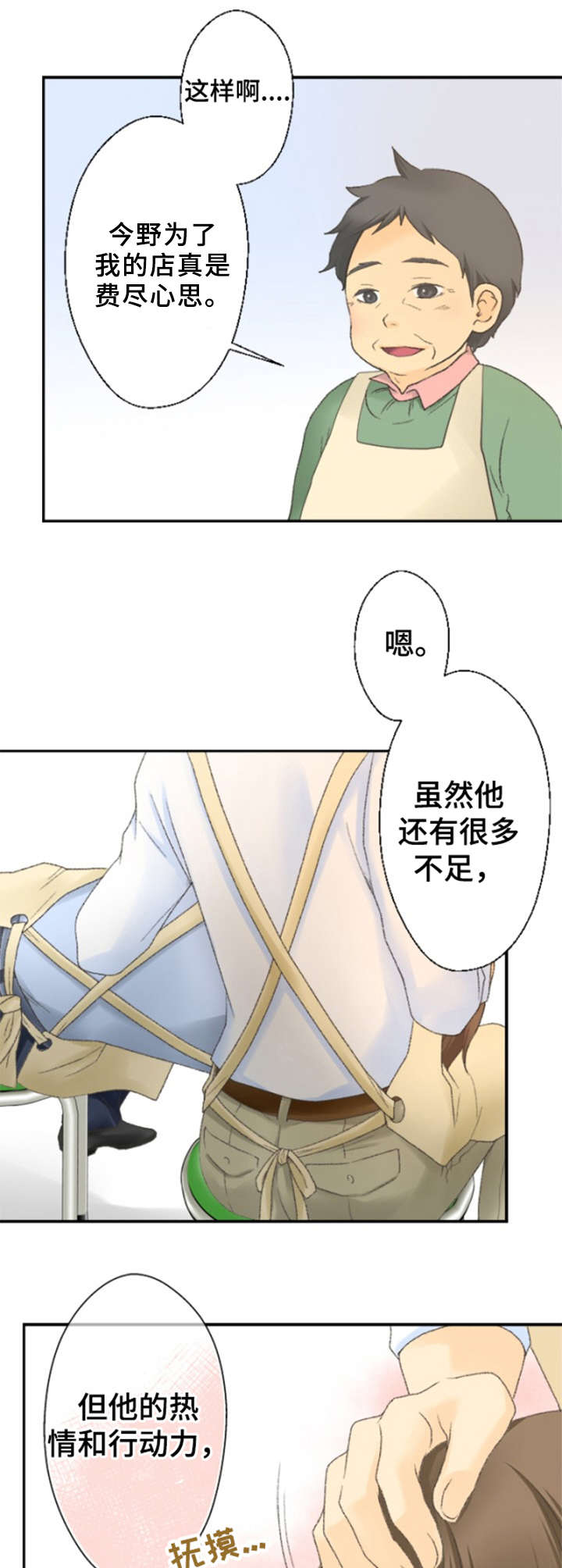 可爱的月饼简笔画 图文大全漫画,第19章：疲惫1图