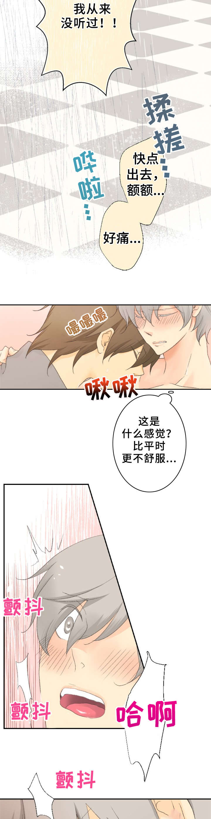 可爱的情人符手镯漫画,第22章：照顾2图