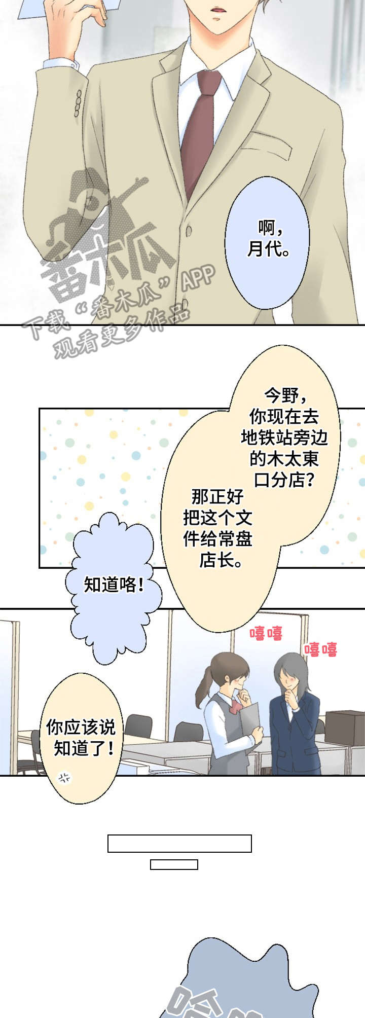 可爱的月亮歌曲漫画,第4章：小笼包1图