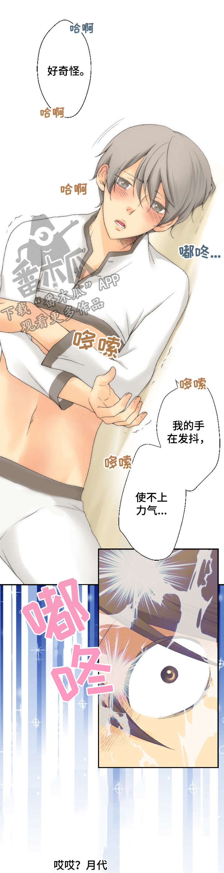 可爱的情人节手镯怎么获得漫画,第11章：更有效2图