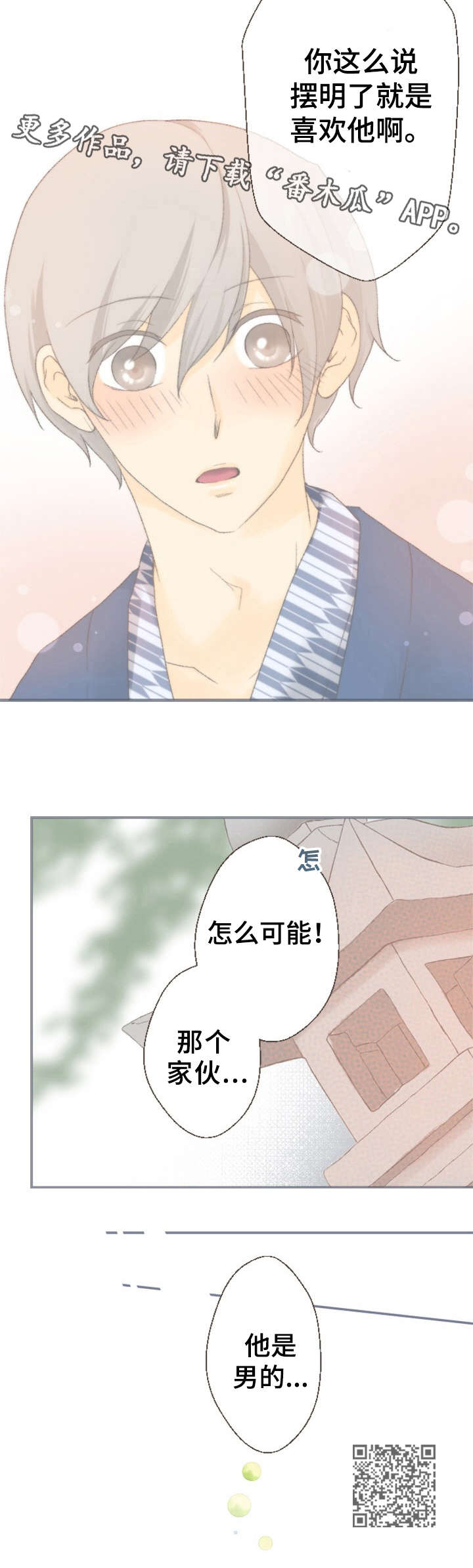 可爱的月代漫画,第21章：表白1图