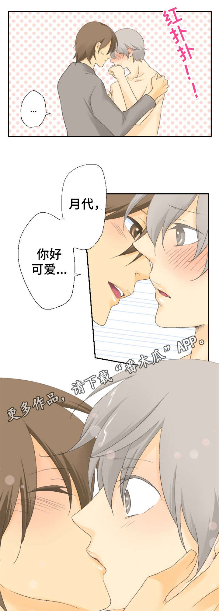 可爱的情人节手镯怎么获得漫画,第22章：照顾1图