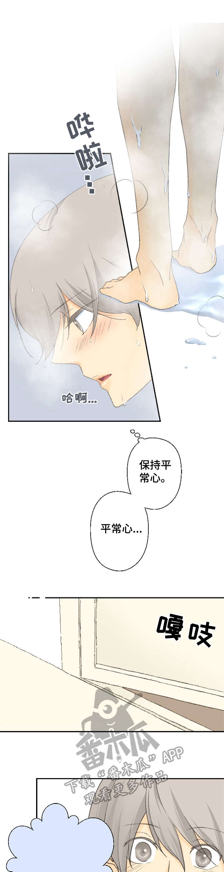 可爱的月亮拟人句漫画,第10章：看一眼1图