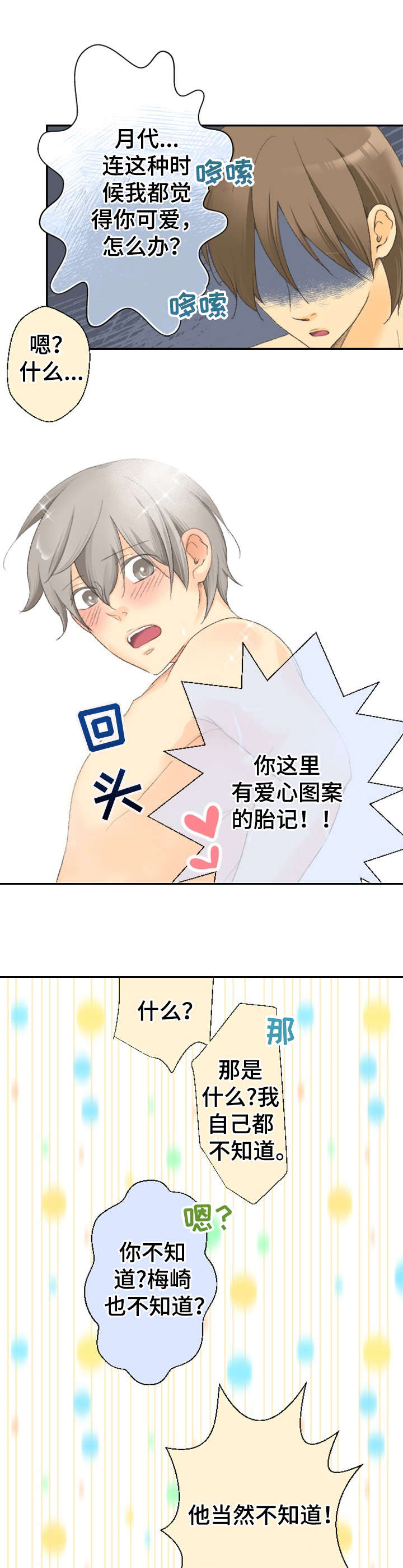 可爱的小猫漫画,第24章：眩晕1图