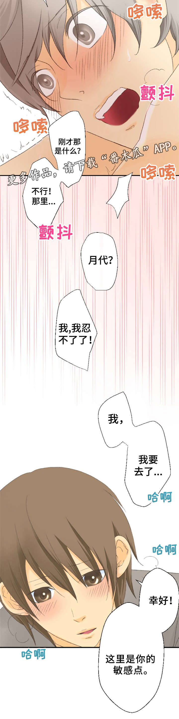 可爱的情人符手镯漫画,第22章：照顾1图