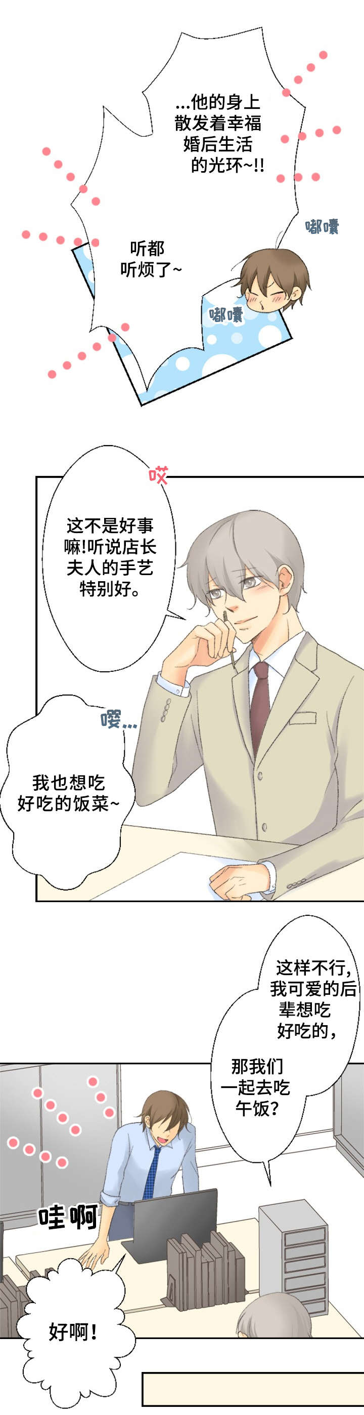 可爱的月亮歌曲漫画,第4章：小笼包2图