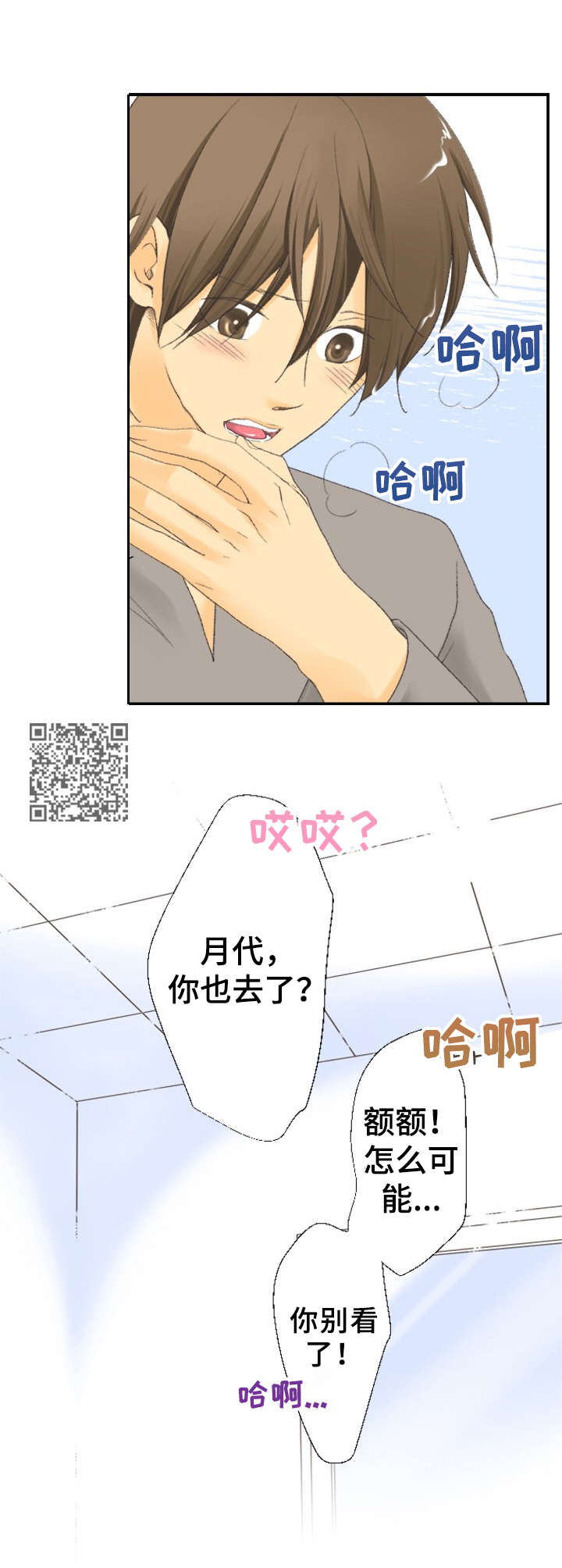 可爱的情人节手镯在哪刷漫画,第22章：照顾2图