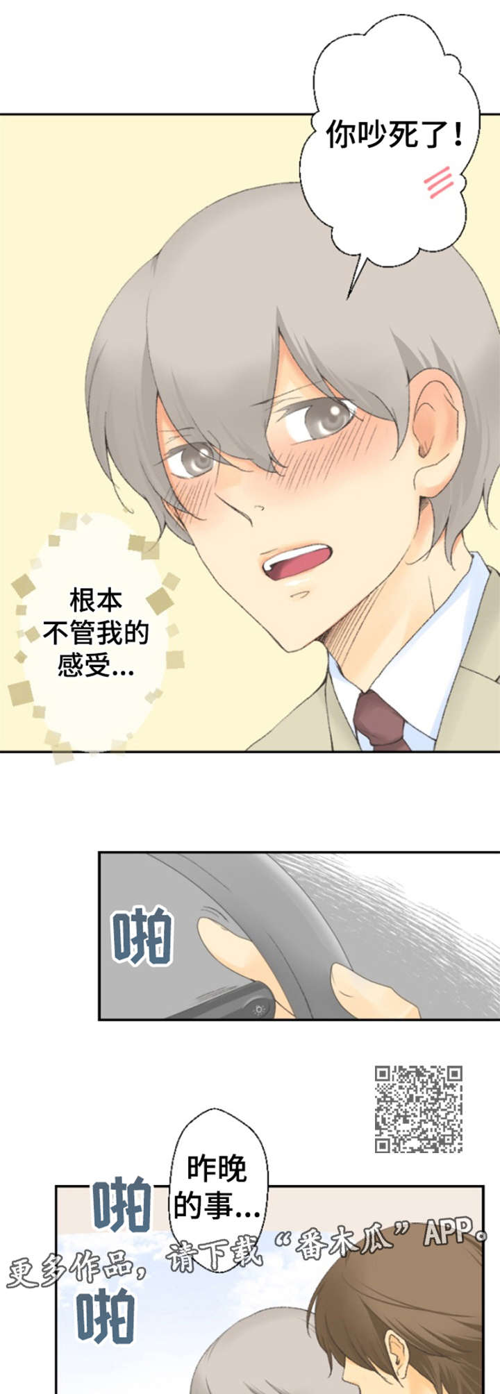 可爱的月饼简笔画教程漫画,第13章：脸红1图