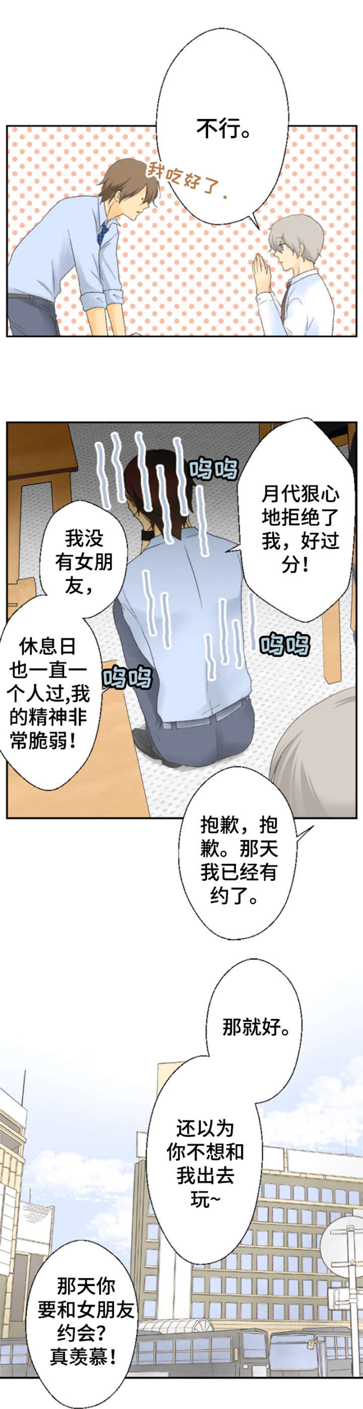 可爱的月亮公主该怎么画漫画,第5章：污渍1图