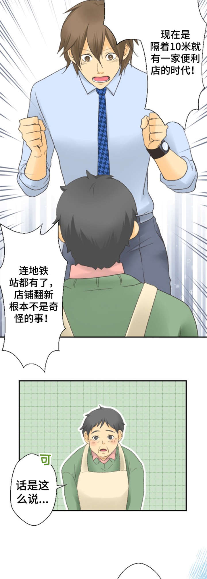 可爱的月代漫画,第16章：决心2图