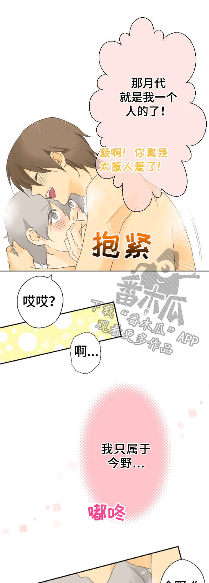 可爱的月饼怎么画简笔画漫画,第24章：眩晕1图