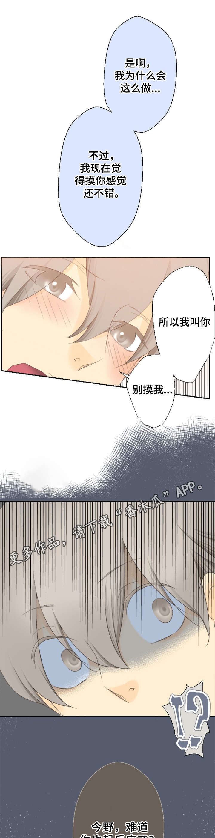 可爱的月亮素材漫画,第12章：惹人爱1图