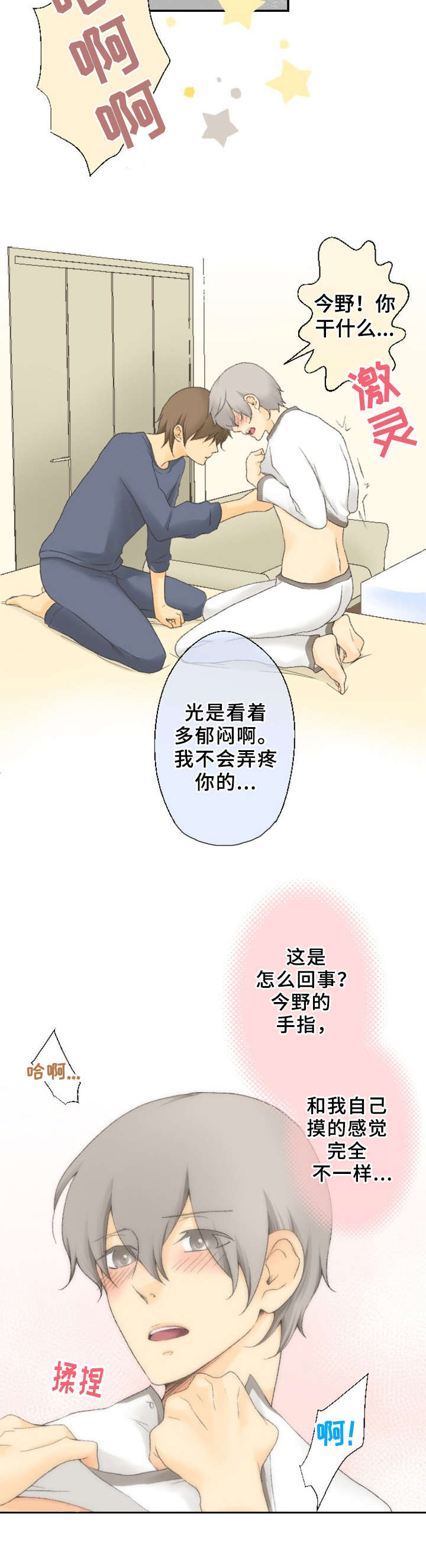 可爱的月梦漫画,第11章：更有效1图