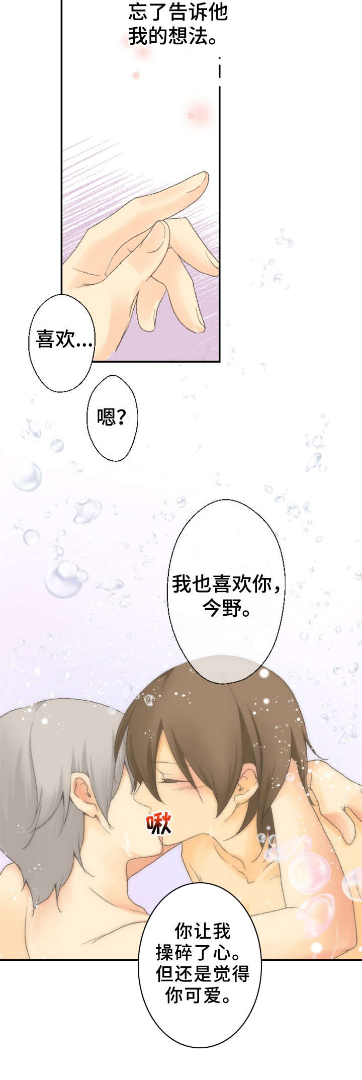 可爱的月球简笔画 图文漫画,第25章：最可爱的人（完结）1图