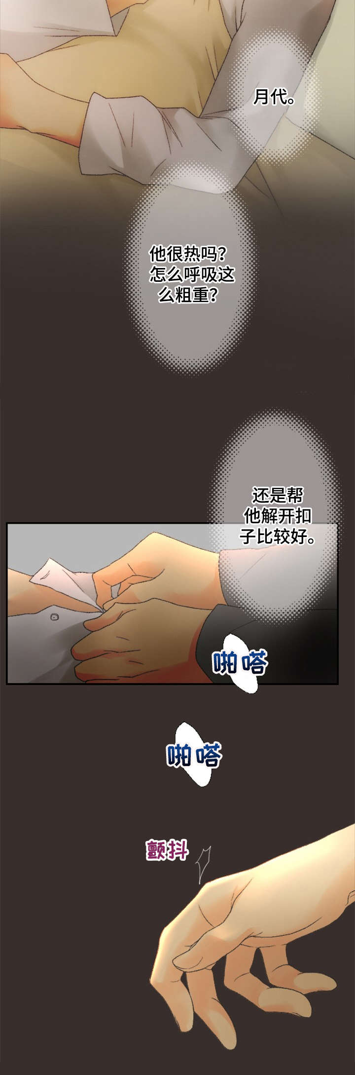 可爱的一朵玫瑰花漫画,第20章：无法思考2图