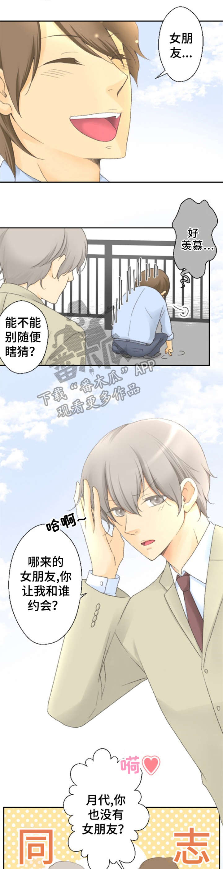 可爱的月亮公主该怎么画漫画,第5章：污渍2图