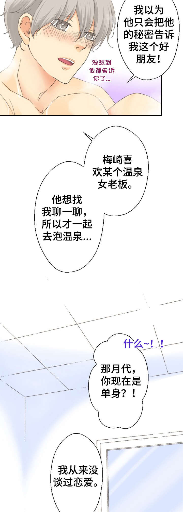 可爱的月饼怎么画简笔画漫画,第24章：眩晕1图