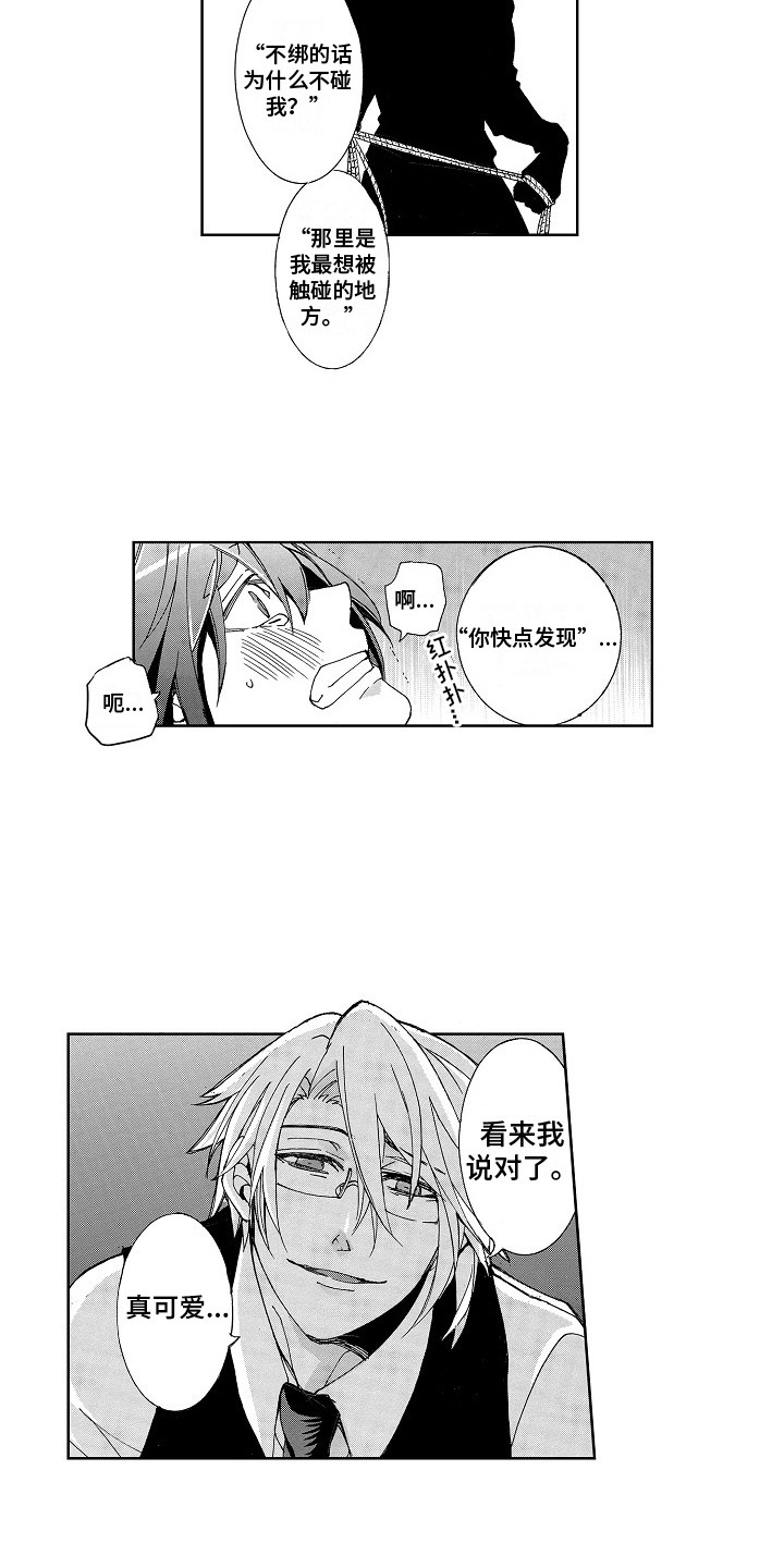束缚大腿的工具漫画,第6章：说清楚2图