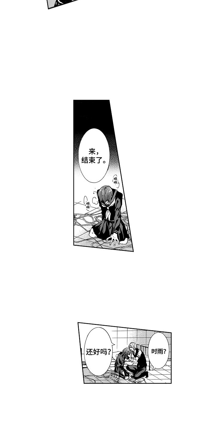 束缚教程 方法漫画,第8章：被拒绝1图
