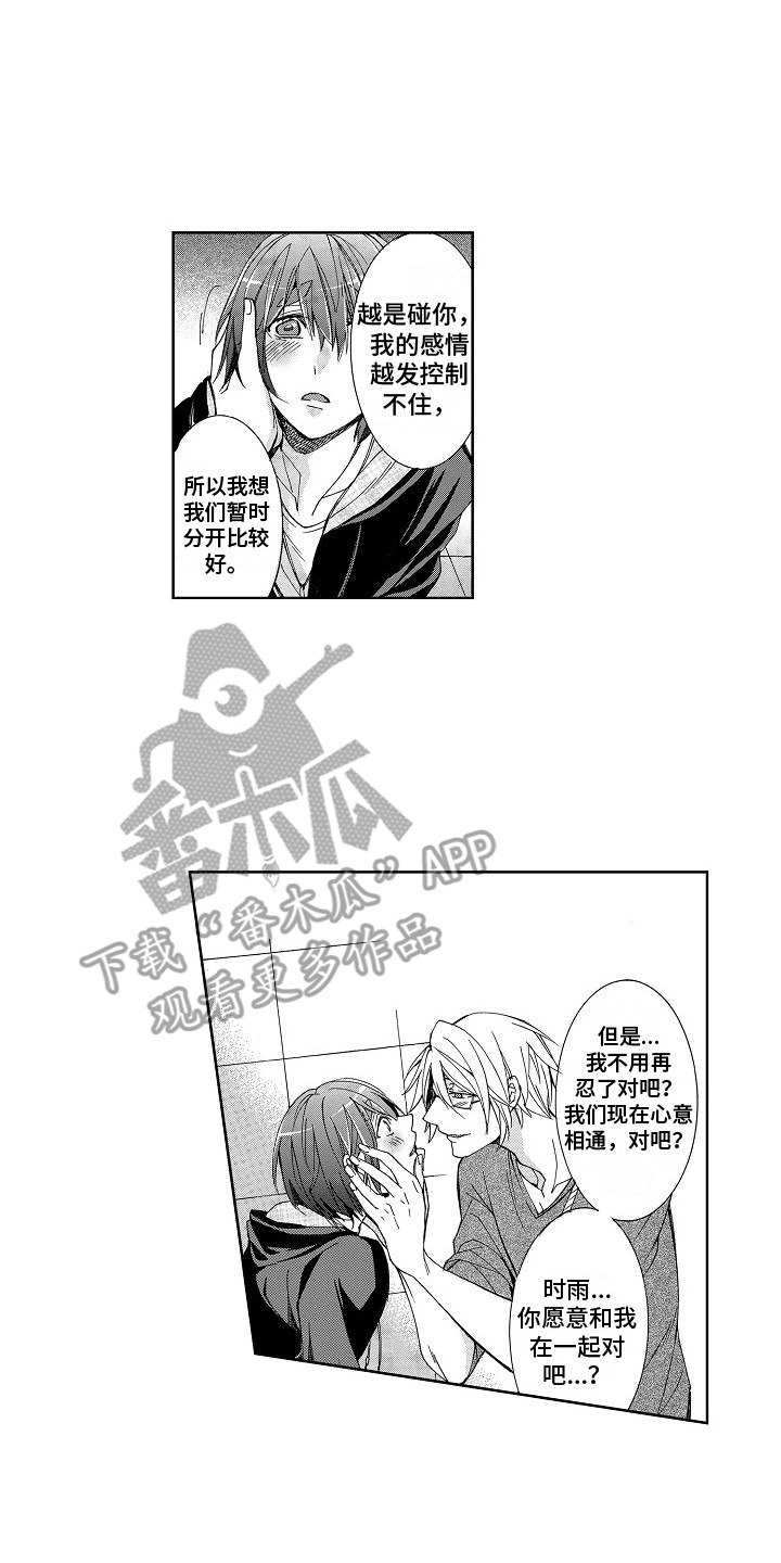 束缚男友漫画,第13章：儿时的梦1图
