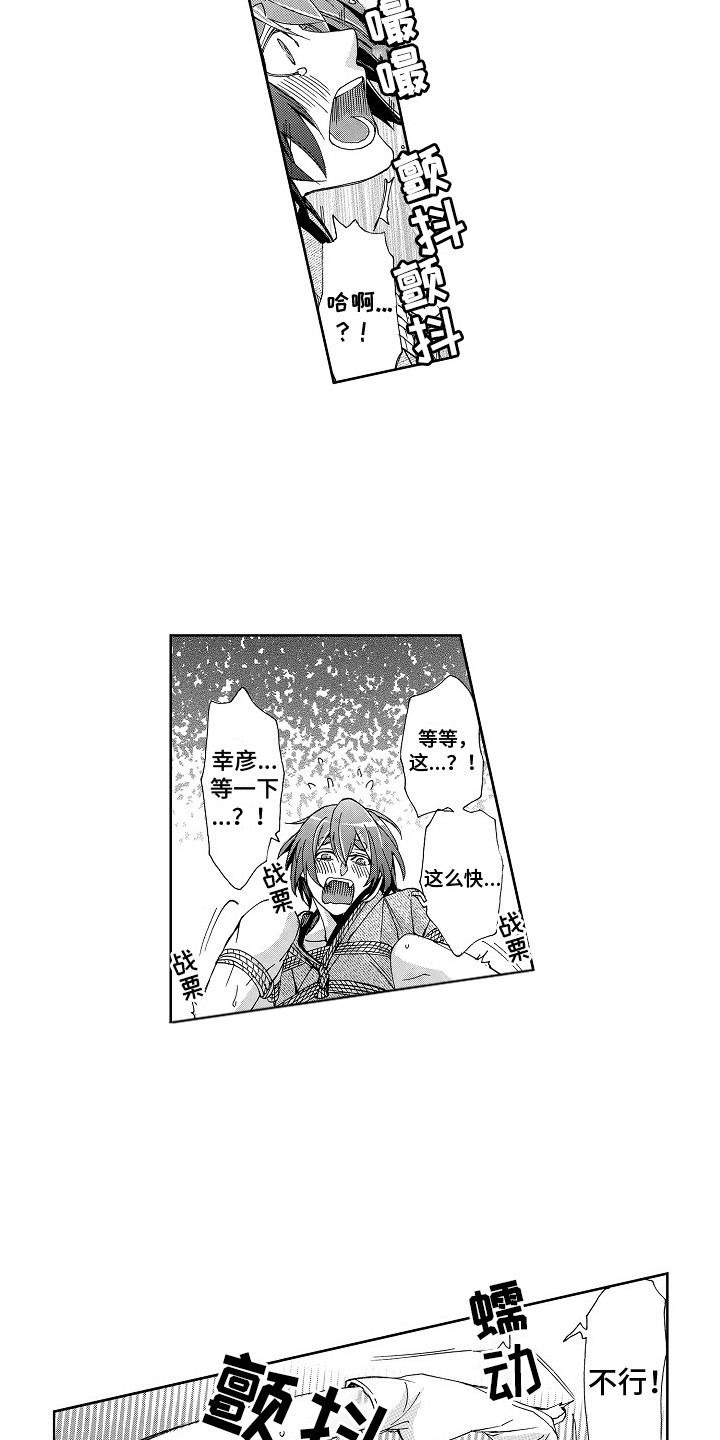 束缚大腿的工具漫画,第7章：很从容2图