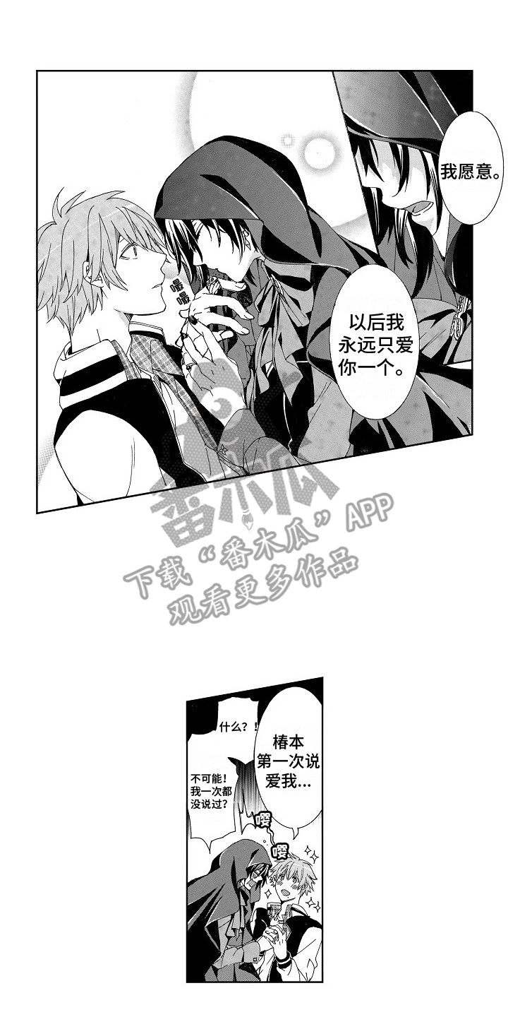 束缚大腿的工具漫画,第16章：戒指（完结）2图