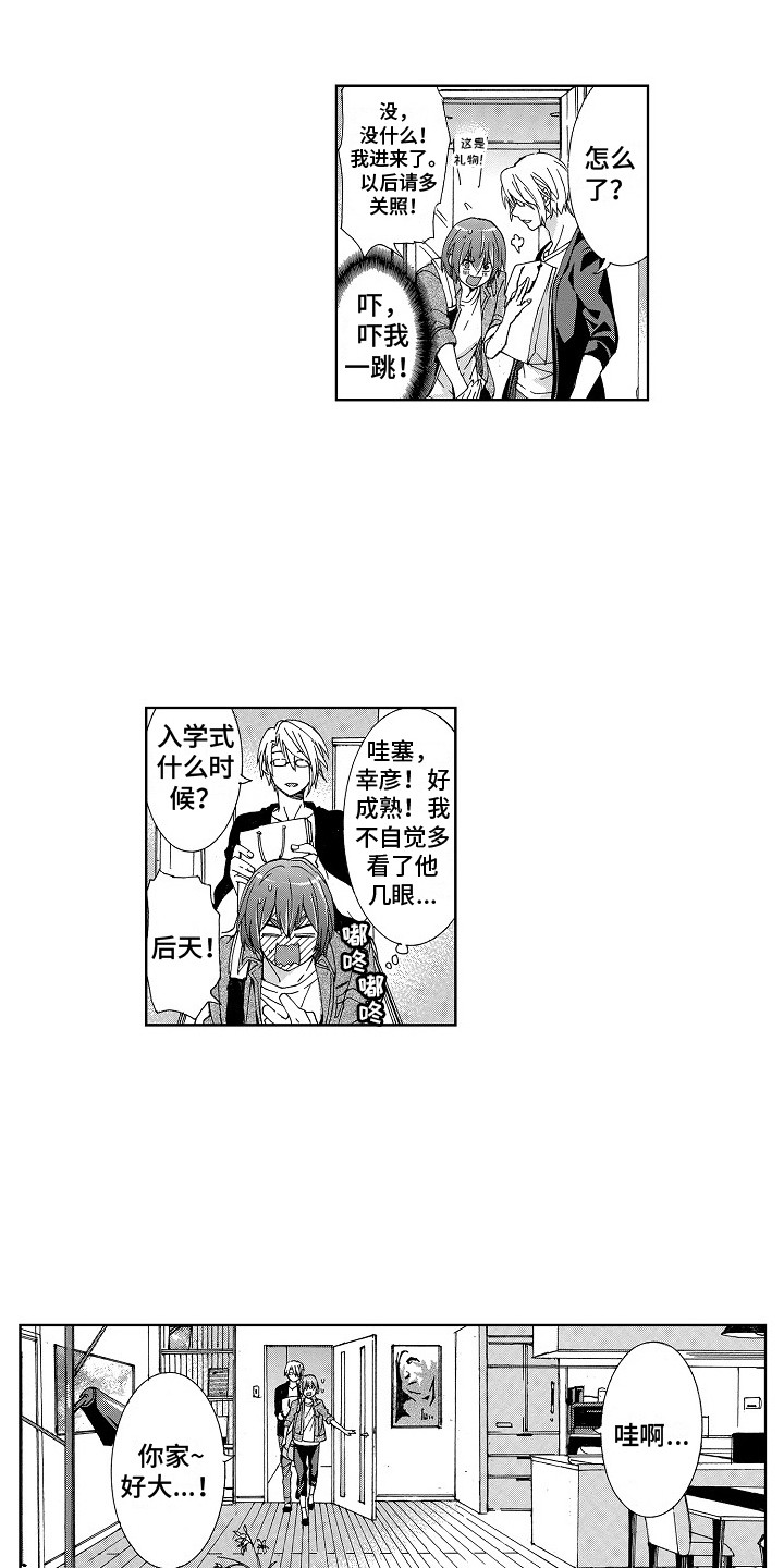 束缚男友漫画,第2章：摄影棚2图