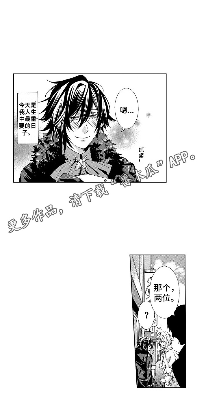 束缚男友漫画,第14章：期待1图