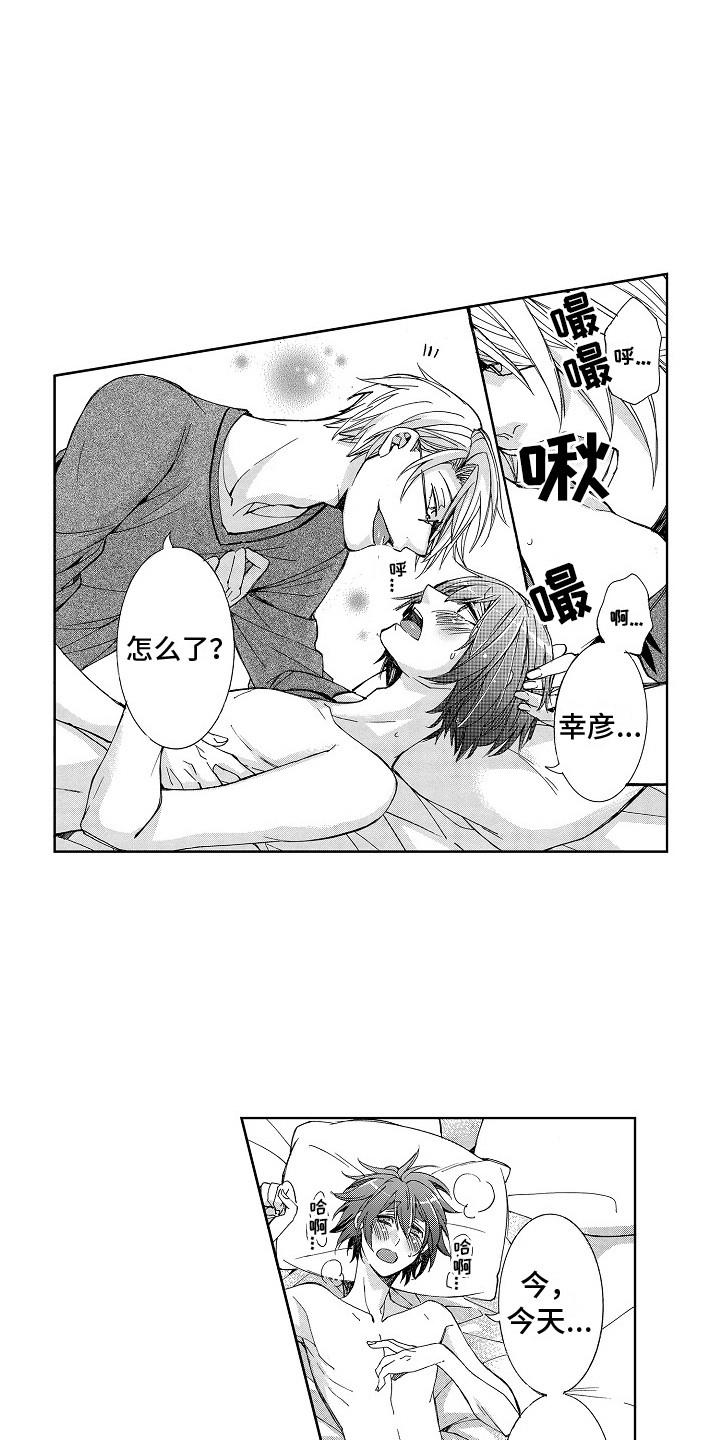 束缚男友漫画,第13章：儿时的梦2图