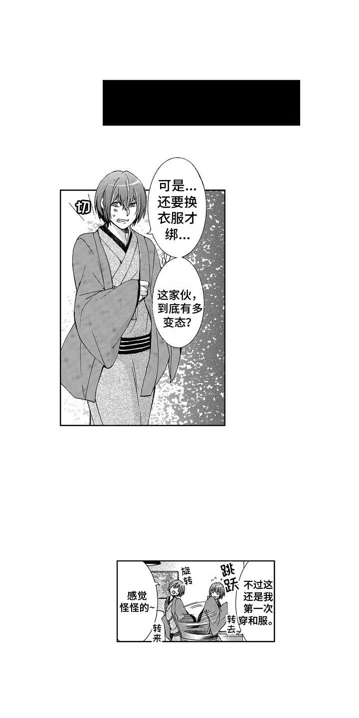 束缚教程 方法漫画,第5章：讨价还价1图