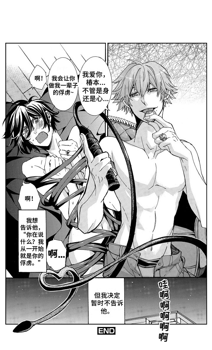 束缚教程 方法漫画,第16章：戒指（完结）1图