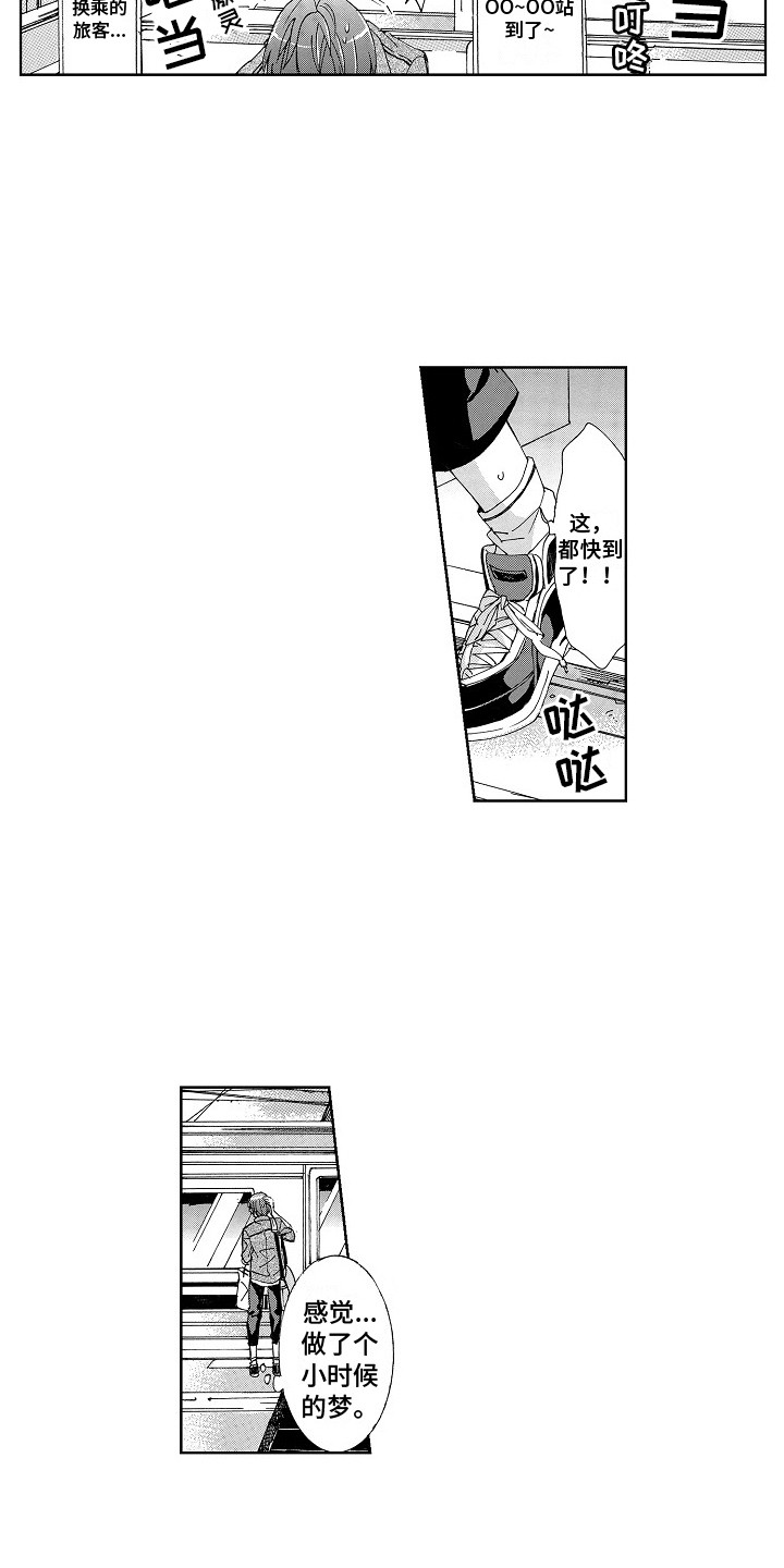 束缚大腿的工具漫画,第1章：玩伴2图