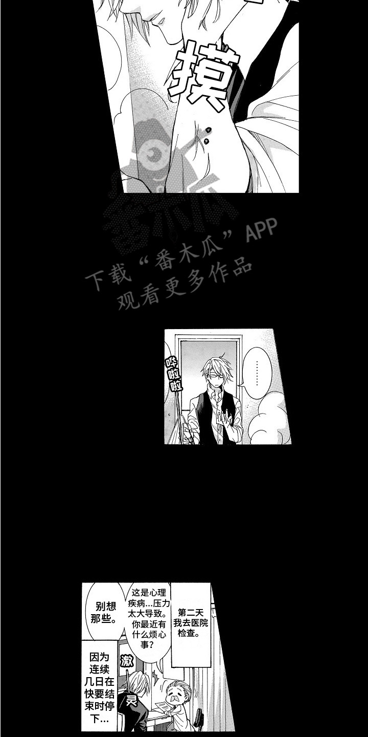 束缚大腿的工具漫画,第12章：从未改变2图
