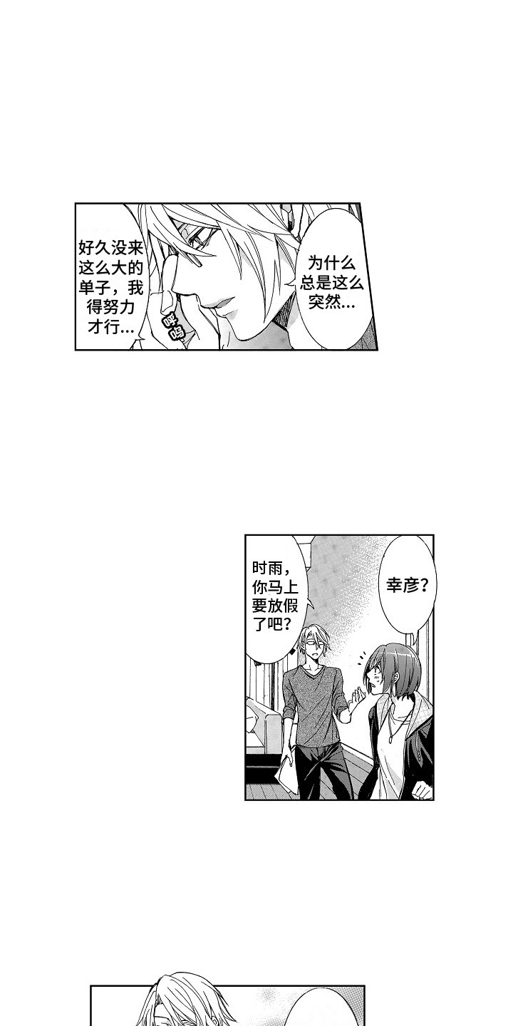 束缚大腿的工具漫画,第12章：从未改变1图
