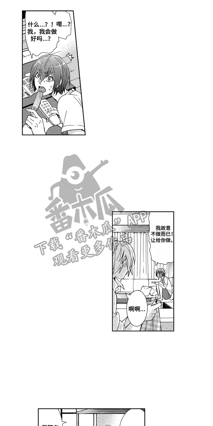 束缚大腿的工具漫画,第4章：压力山大2图