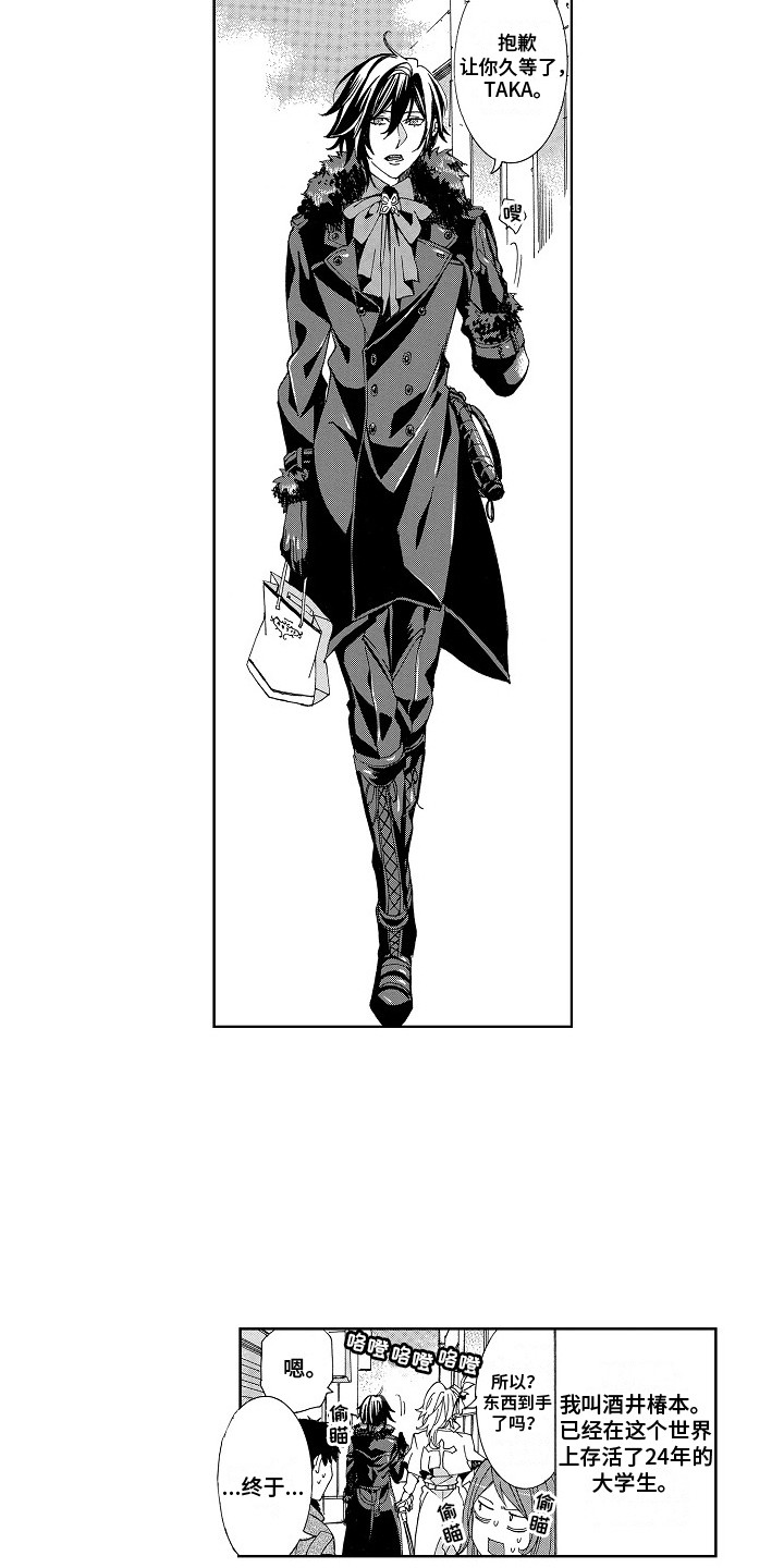 束缚男友漫画,第14章：期待2图