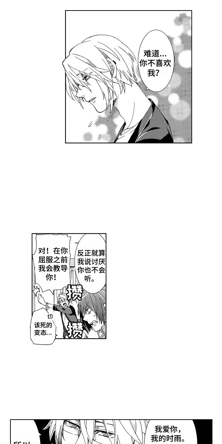 束缚大腿的工具漫画,第3章：喜欢你2图