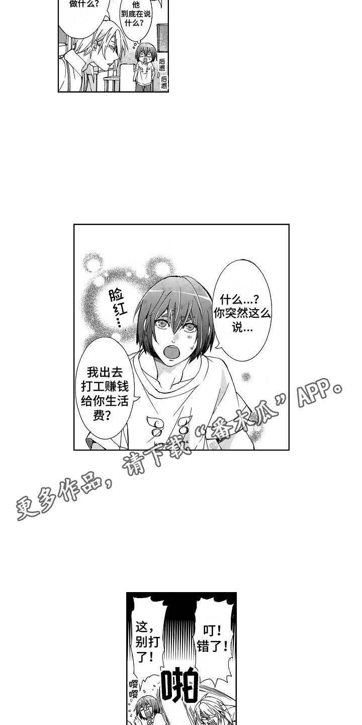 束缚大腿的工具漫画,第5章：讨价还价2图