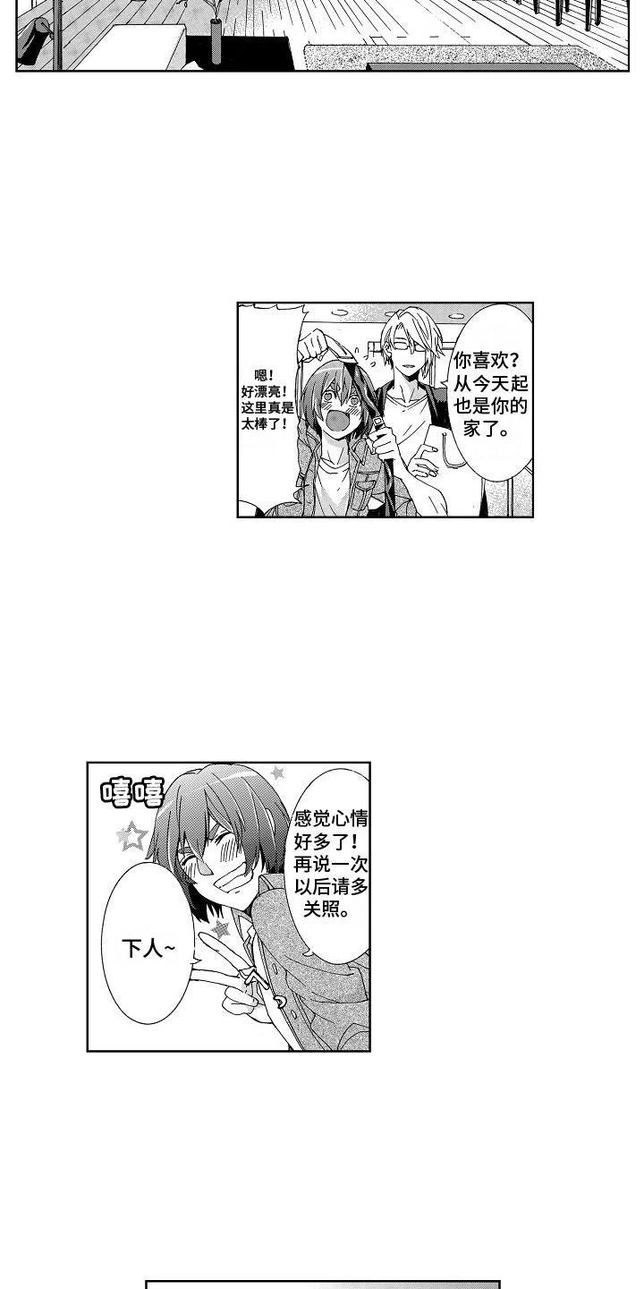 束缚男友漫画,第2章：摄影棚1图