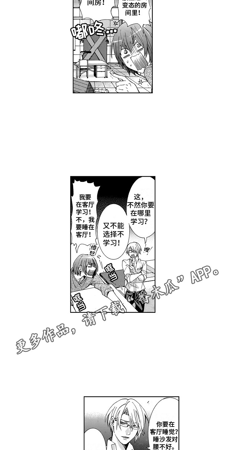 束缚大腿的工具漫画,第4章：压力山大2图